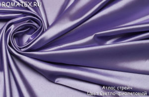 Ткань для халатов Атлас стрейч цвет Светло-фиолетовый