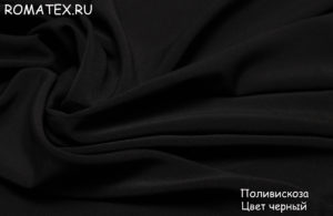 Ткань костюмная поливискоза цвет черный