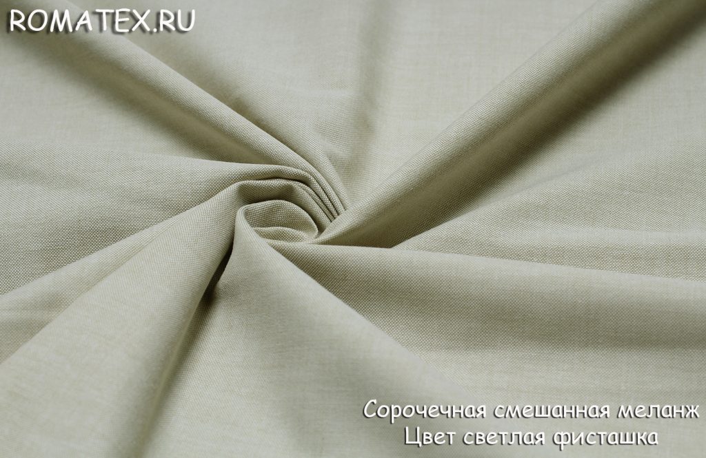 сорочечная меланж цвет светлая фисташка